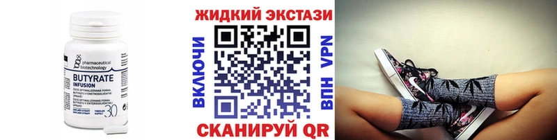 сколько стоит Саяногорск БУТИРАТ жидкий экстази