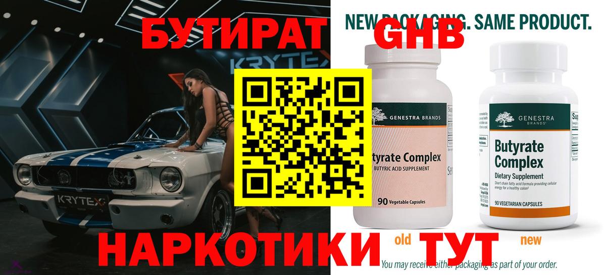 Саяногорск  БУТИРАТ жидкий экстази  Вход с VPN 