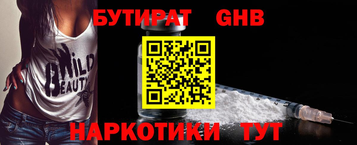 БУТИРАТ BDO 33% Саяногорск