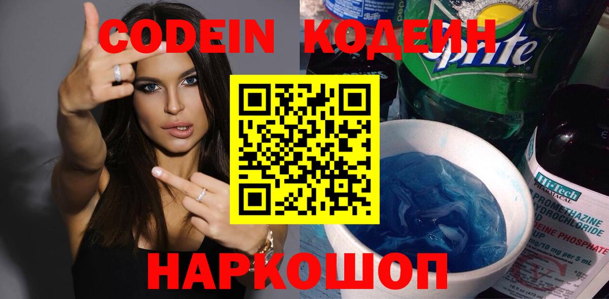 Кодеиновый сироп Lean напиток Lean (лин)  Кодеиновый сироп Lean Purple Drank  Вход с VPN  Саяногорск 