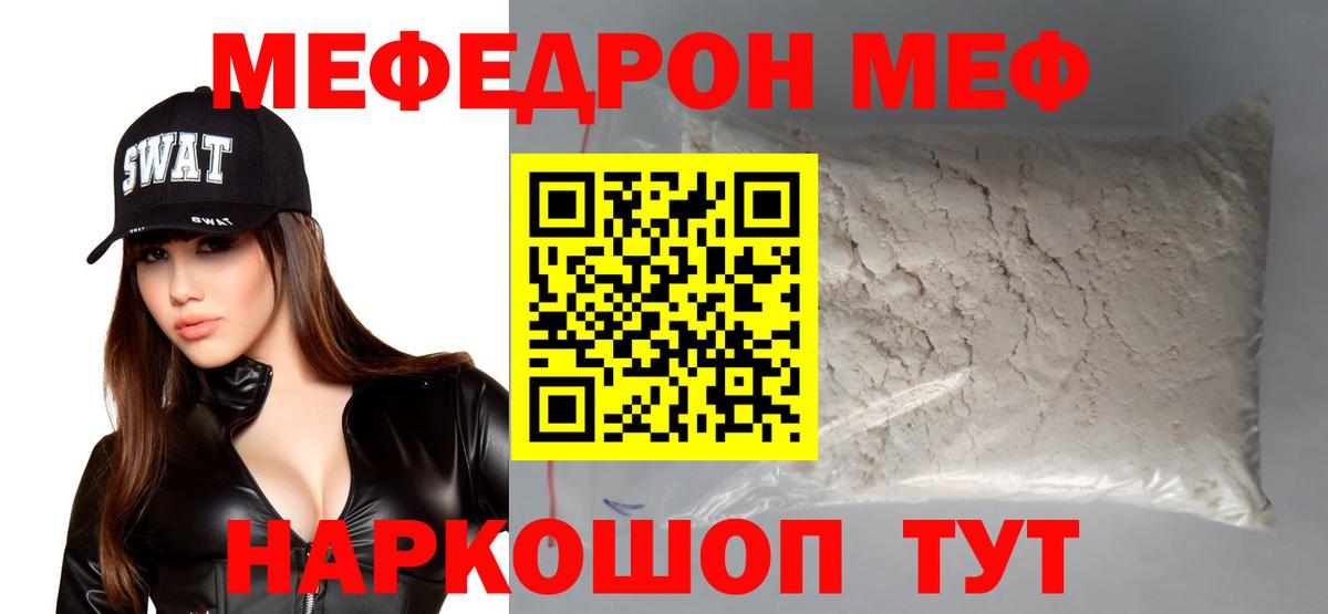 Мефедрон кристаллы  МЯУ-МЯУ 4 MMC  Меф  МЯУ-МЯУ  Вход с VPN  Саяногорск 