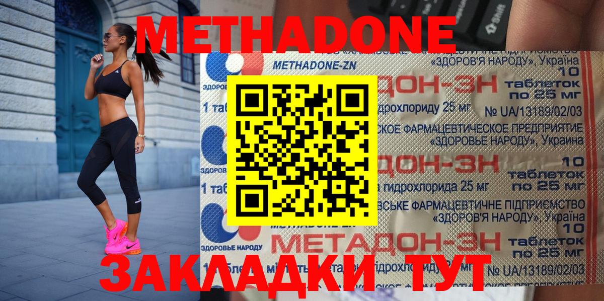 Саяногорск  МЕТАДОН белоснежный  Вход с VPN 