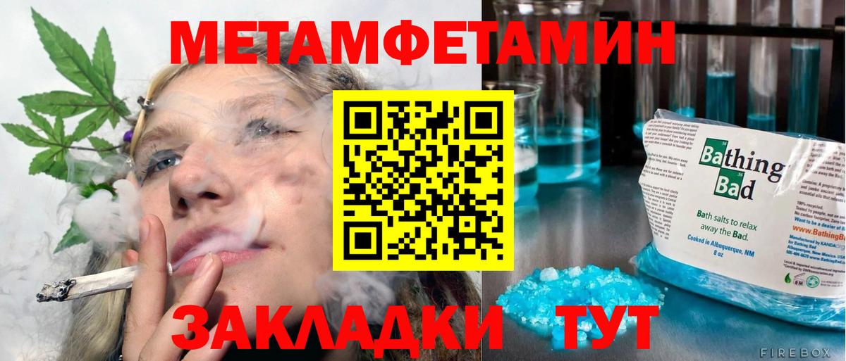 Первитин  Метамфетамин мет  Вход с VPN  Саяногорск 